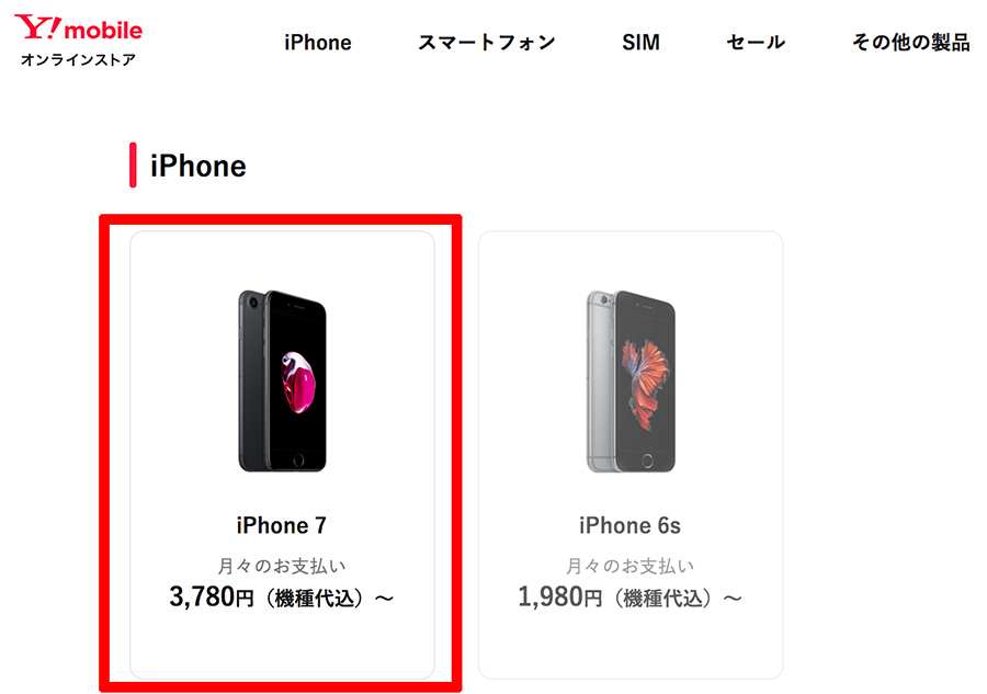 購入したい機種を選ぶ