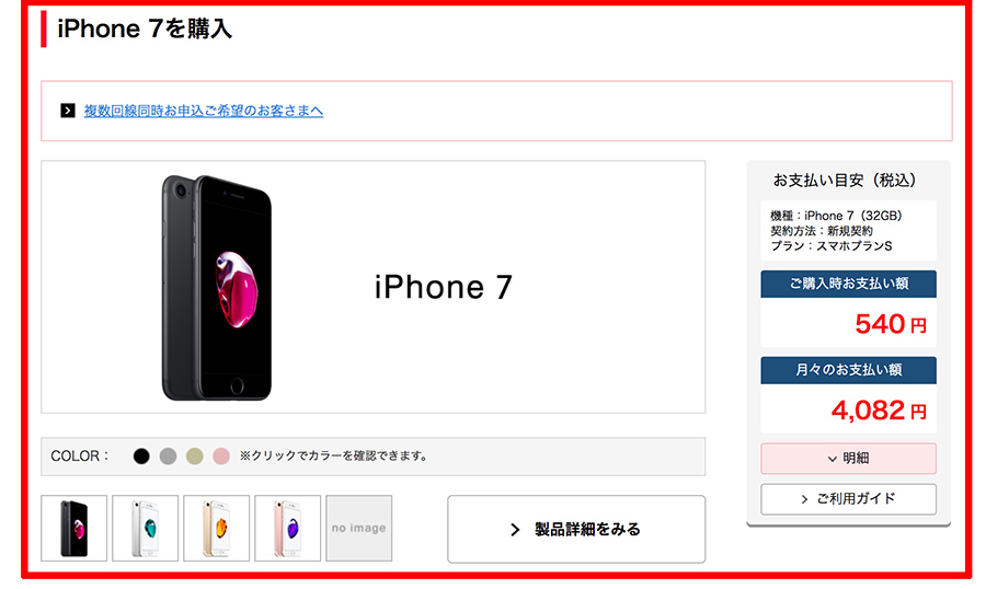 スマートフォンの商品ページを開く