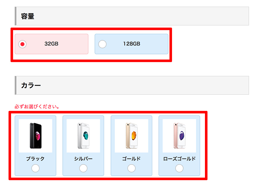 iPhoneの容量とカラーを選択する