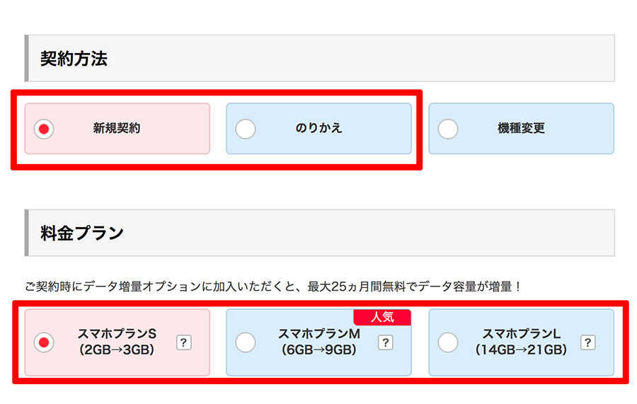 料金プランを変更する