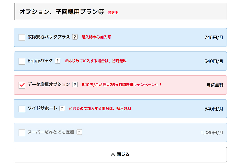 オプションを選ぶ