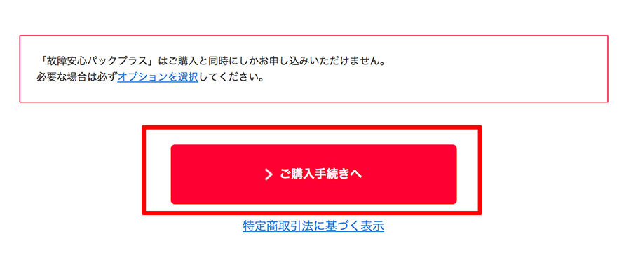 購入手続きを進める
