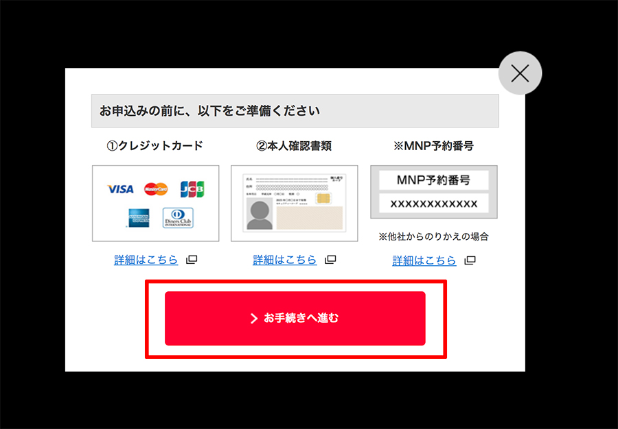 手続きに必要なものを確認する