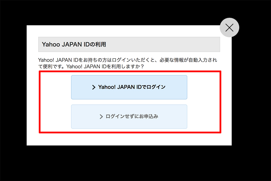 Yahoo JAPAN IDでログインするか選ぶ