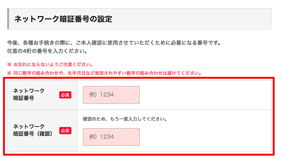 暗証番号を決める
