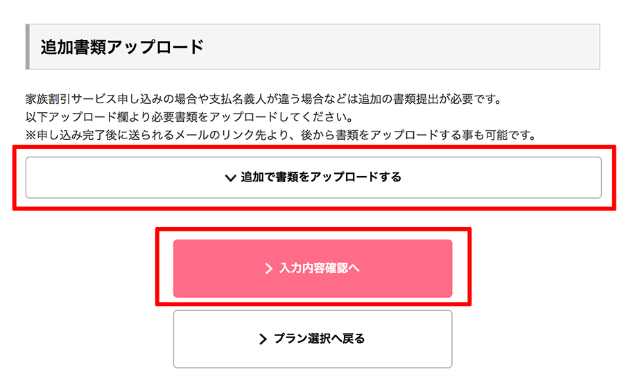 名義人が違う場合に追加アップロードをする