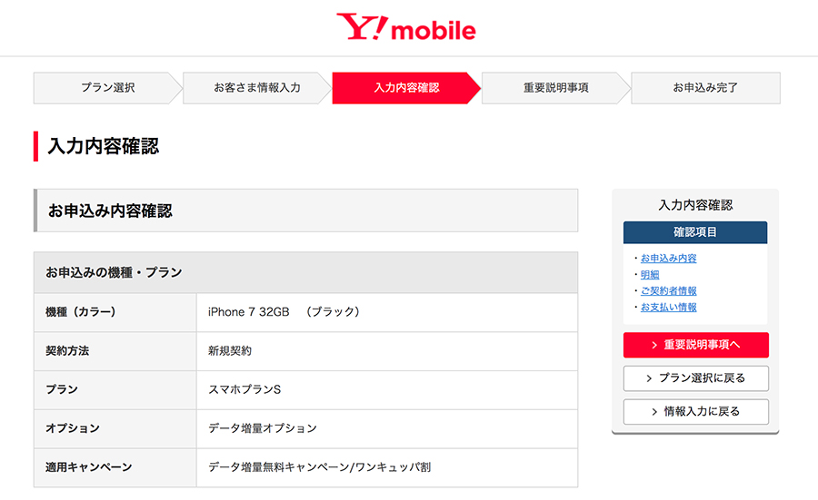 機種を確認する