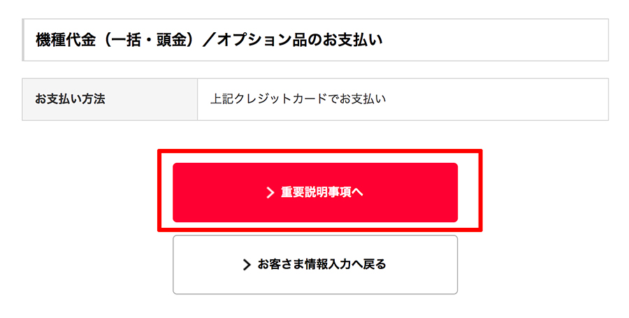 料金プランを確認する