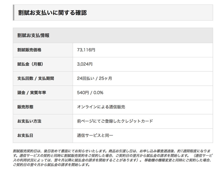 分割払いの確認