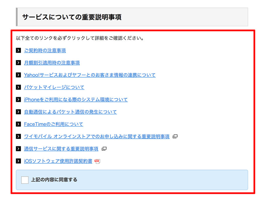 サービスについて確認する