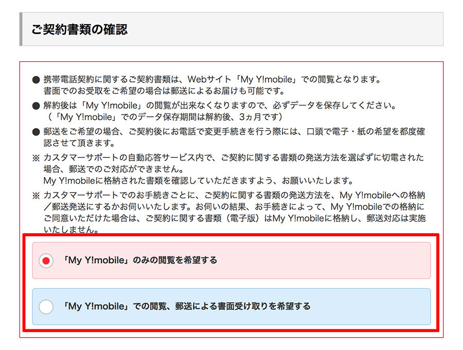 書類の郵送するか選ぶ
