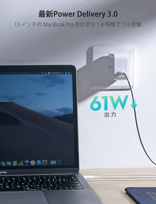 USB-C Power Delivery3.0対応、最大61Wで出力可能