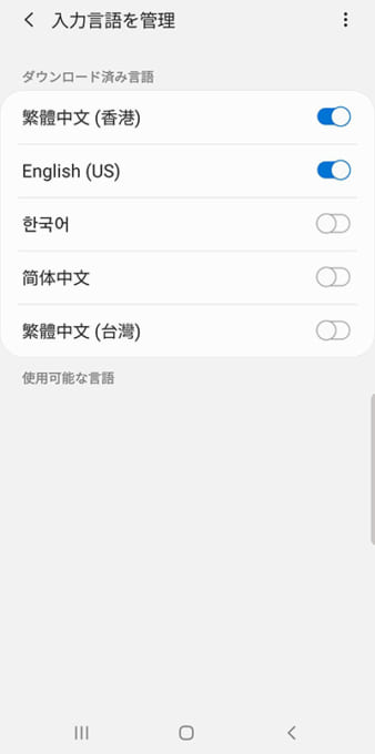 Samsungキーボードに日本語が追加できない問題