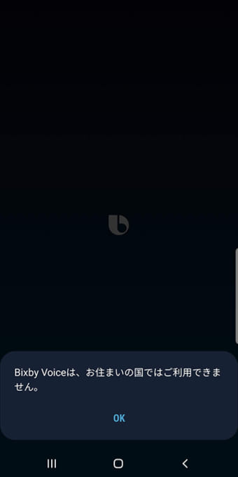 海外版Galaxy Note10/10+ではBixbyは使えない