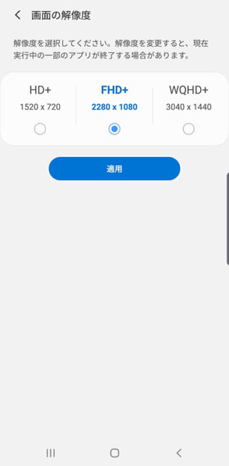 Note10+はWQHD+へ変更可能
