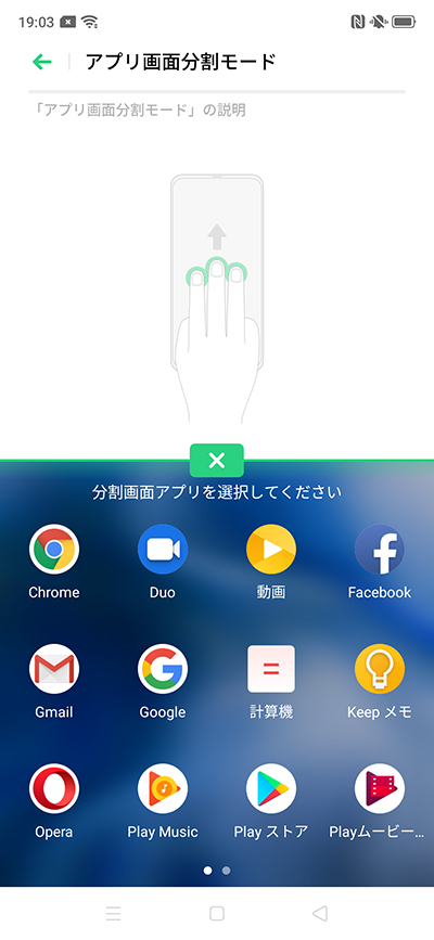 アプリ画面分割モードが簡単に使える