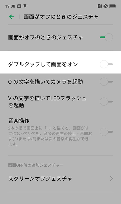 画面オフ時ダブルタップでスリープ解除出来る