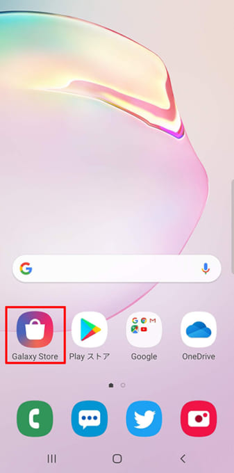 Galaxy Storeアプリを開く