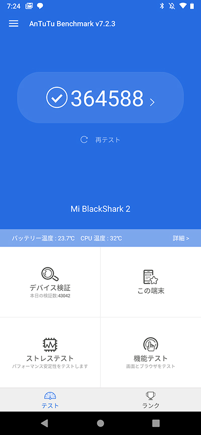 Black Shark 2のベンチマークテスト