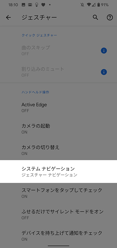 ジェスチャー⇒システムナビゲーション