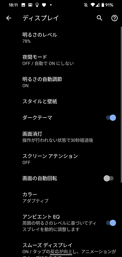 ダークモードをオン