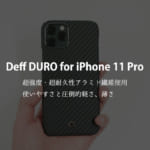 iPhone 11 Pro用のDURO