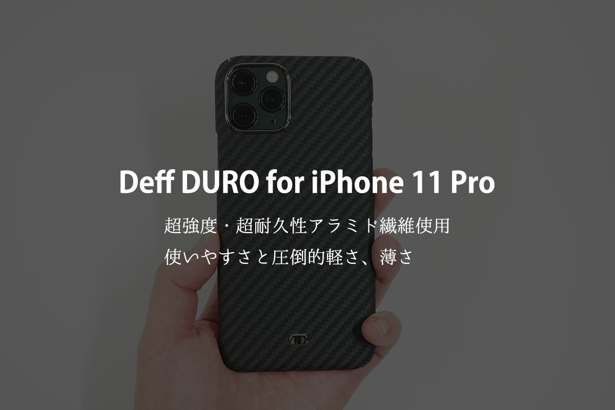 iPhone 11 Pro用のDURO