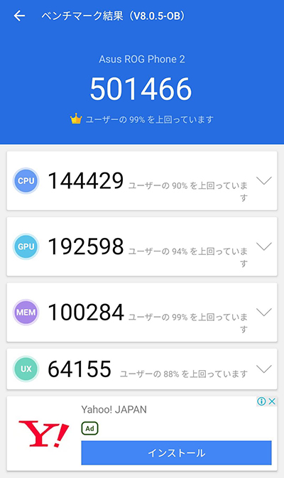 ROG Phone 2のAntutu Benchmarkスコアは、約501,466点