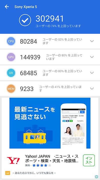 Xperia 5のAntutu Benchmarkスコア