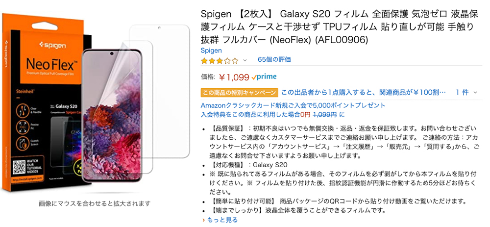 Spigen Galaxy S20/20+対応 全面保護TPUフィルム