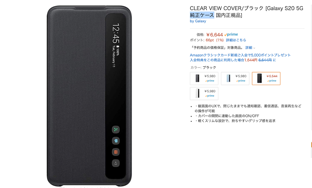 純正ケース CLEAR VIEW COVER Galaxy S20対応
