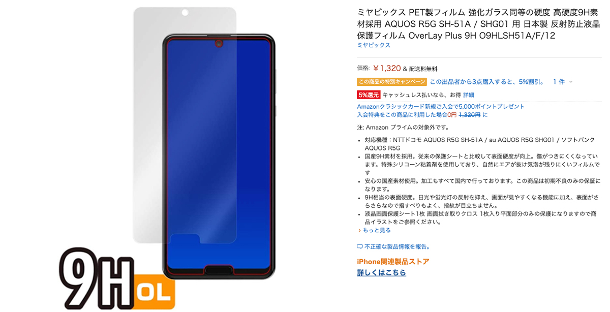 AQUOS R5G用ミヤビックス保護フィルム 強化ガラス同等高硬度9H素材採用