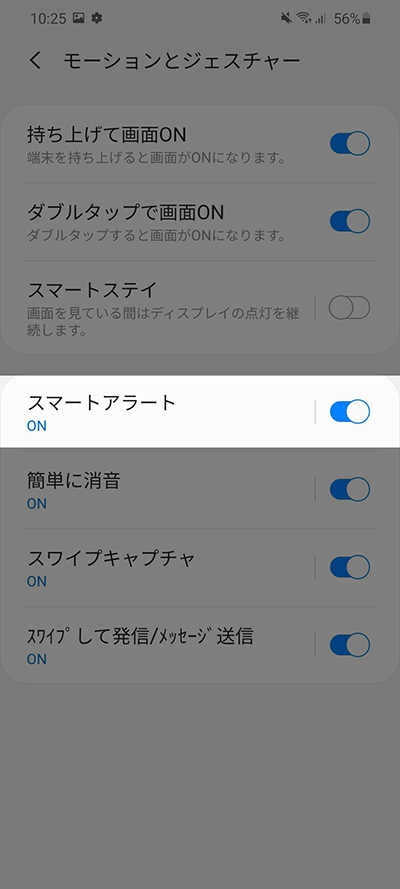 モーションとジェスチャーからスマートアラームオン