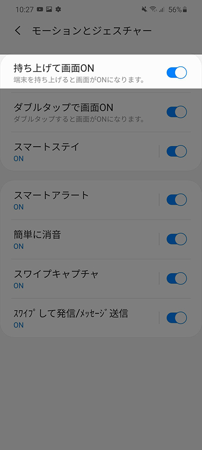 モーションとジェスチャーから持ち上げて画面ONをオフ