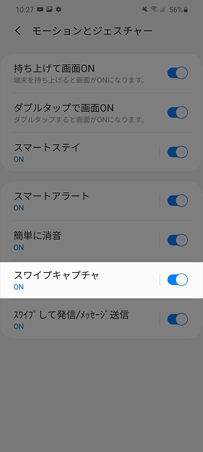 モーションとジェスチャーからスワイプキャプチャ