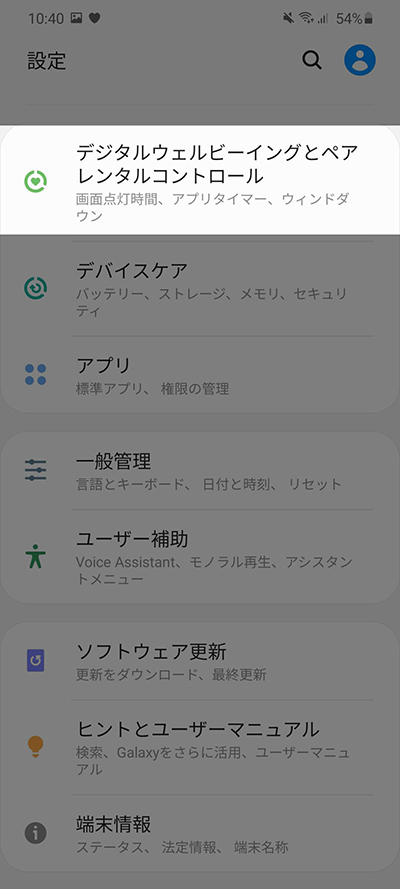 設定からデジタルウェルビーイングとペアレンタルコントロール