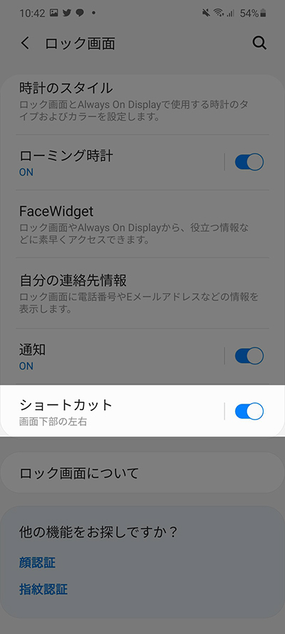 ロック画面からショートカット