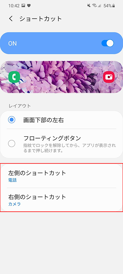 ショートカット設定する