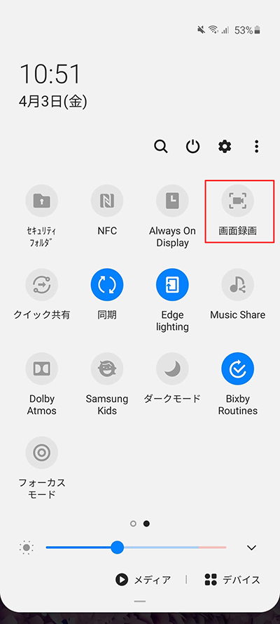 通知バーを一番下まで下ろすからのWi-Fiアイコン等があるページを左へスワイプ