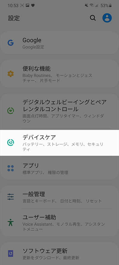 設定からデバイスケア
