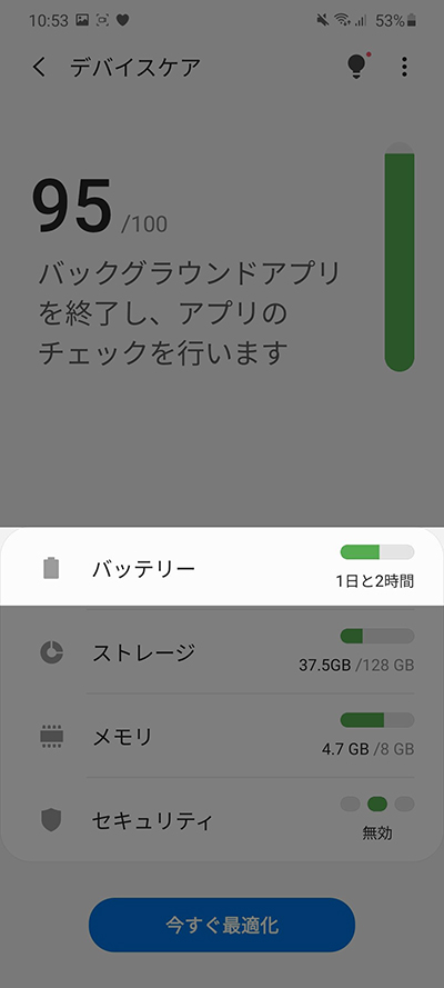 デバイスケアからバッテリー