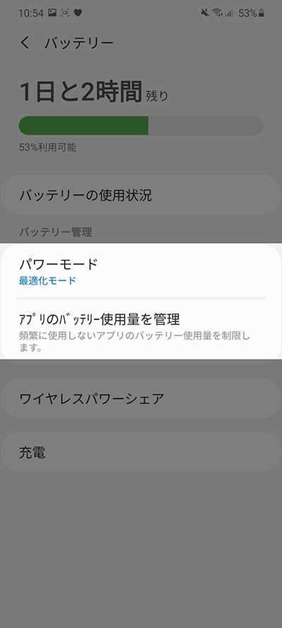バッテリーからパワーモード