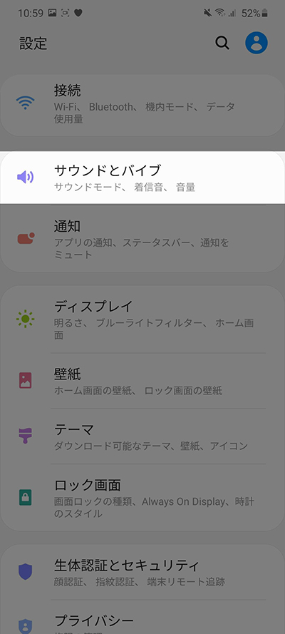 設定からサウンドとバイブ