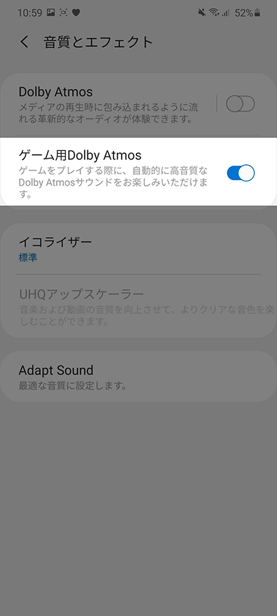 音質とエフェクトからDolby Atmos