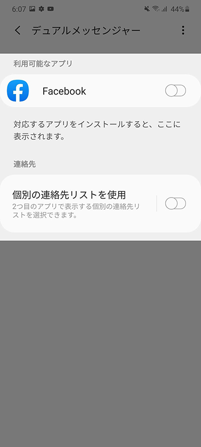 アプリを複製する