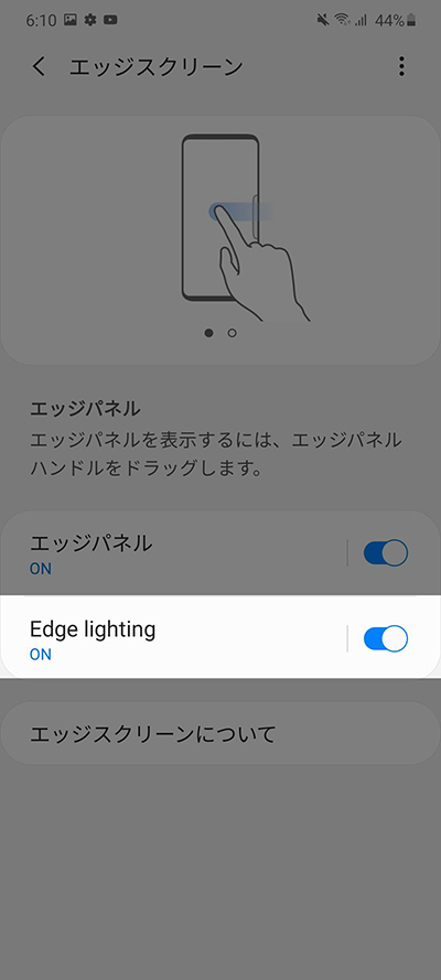 Edge lightingをオン