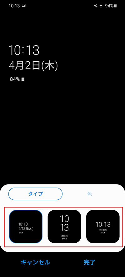 Always On Displayの時計スタイル変更