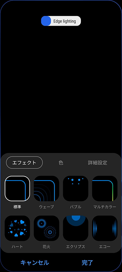 Edge lightingのエフェクト