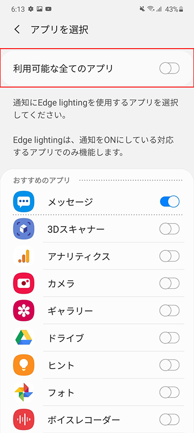 通知させたいアプリをオン