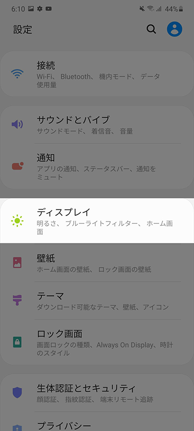 設定からディスプレイ